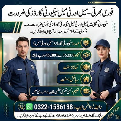 security guard ,guard job,Lahore jobs,male and female jobs