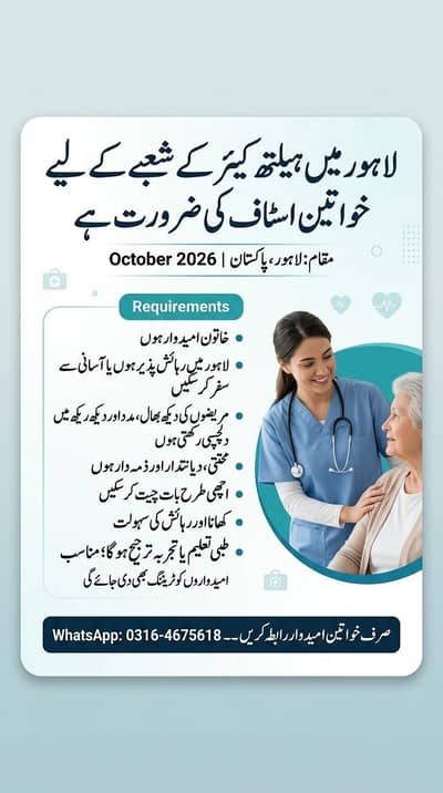 آسامیاں برائے خواتین اسٹاف