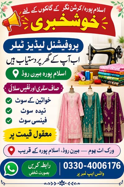 Ladies Suits Stitching Tailor Available at Islampura Hiran Raod