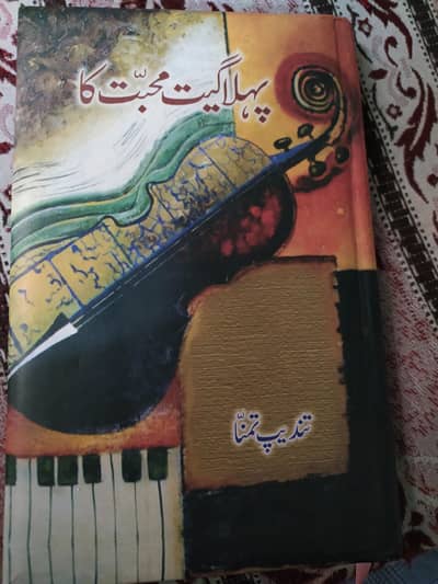 pehla geet muhabbat k