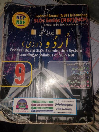 Urdu Guide Maryam Publications For 9th Class