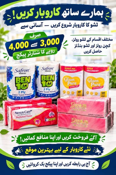 Tissue ka business Set up kary apna
