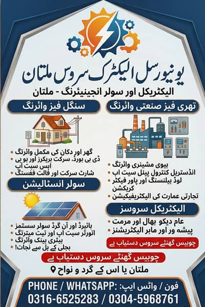 Universal Electric Service Multan - Single Phase, 3-Phase & Solar