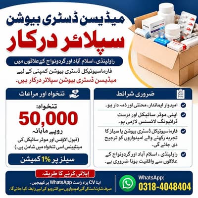 Salesman Required | Medicine Distribution Supplier | Retail Sales Jobs