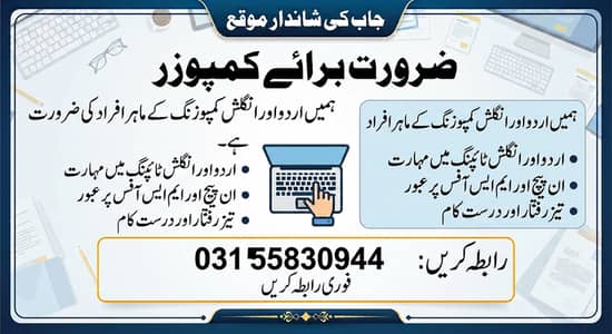 Computer Operator Required