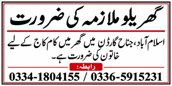 female maid required