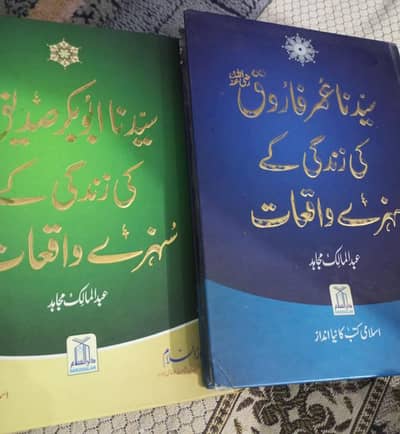 سیرتِ خلفائے راشدین