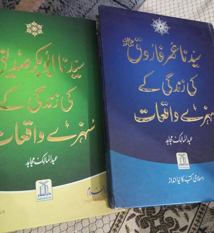 سیرتِ خلفائے راشدین 0