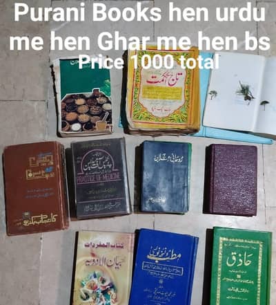 Books hen purani