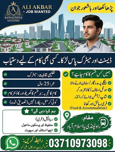 Need Any Job Urgently with Accommodation - Rawalpindi & Islamabad