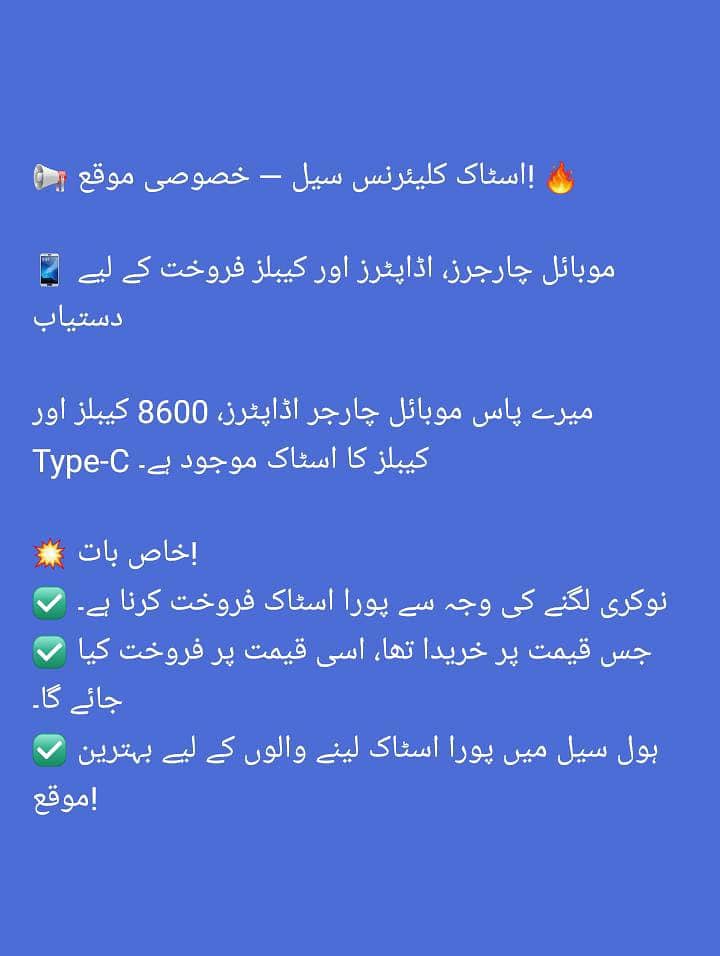  اسٹاک کلیئرنس سیل – خصوصی موقع  0
