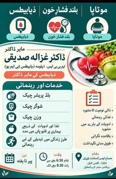diabetes ,hypertention,obesity clinic