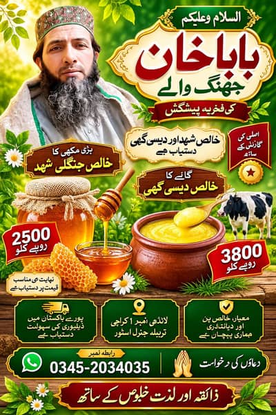 PURE NATURAL HONEY & DESI GHEE