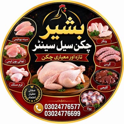 Bashir chicken sale centre