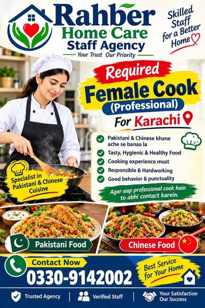 ہمارے ادارے کو گھر میں کام کرنے کے لیے فیمیل پروفیشنل کک کی ضرورت ہے