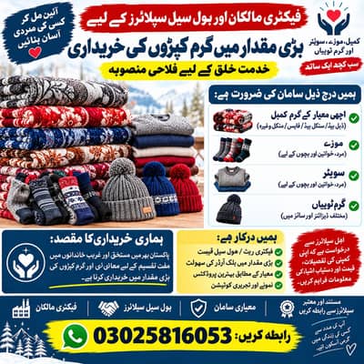 Required Garments and blankets