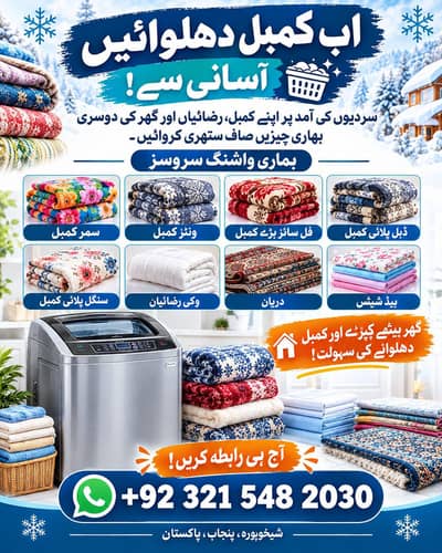 Blanket wash service in sheikhupura