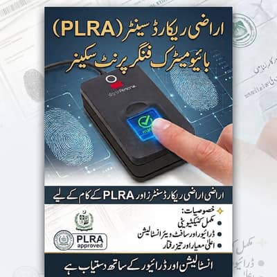 plra finger print scanner