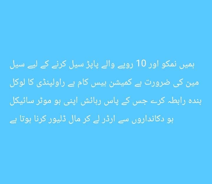 سیل مین جو لوکل راولپنڈی کا ہو 0