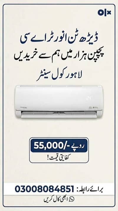 1.5 Ton Inverter AC for Sale in Lahore – Rs. 55,000