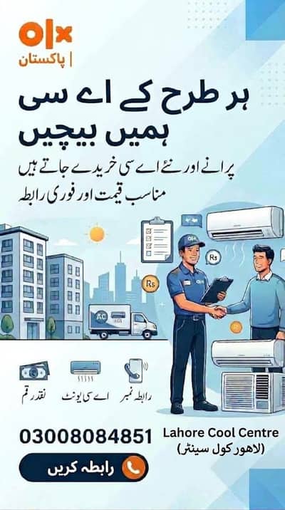 AC Sale & Purchase in Lahore | Old & New ACs BoughtLahore Cool Centre