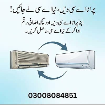 Exchange Your Old AC for a New AC in Lahore | Lahore Cool Centre