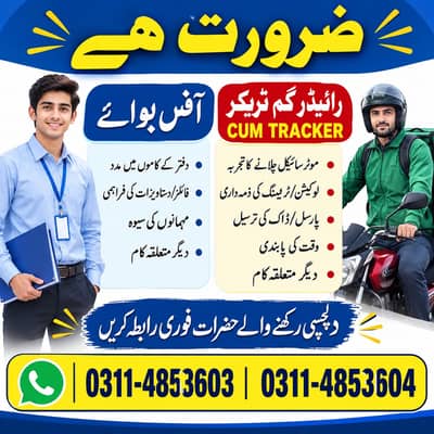 We are hiring office boy, Tracker, rider