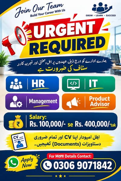 Urgent Staff Required – STS Office