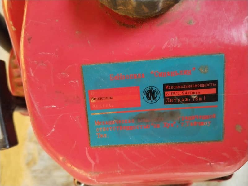 Chainsaw 1