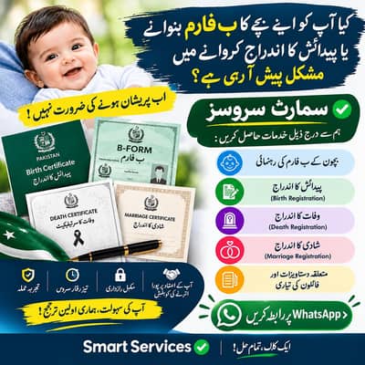 Union Council Online Services