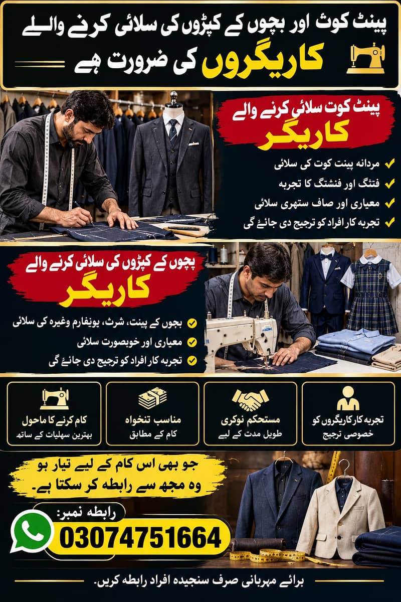 کے کوٹ کے کاریگر درکار ہیں 0