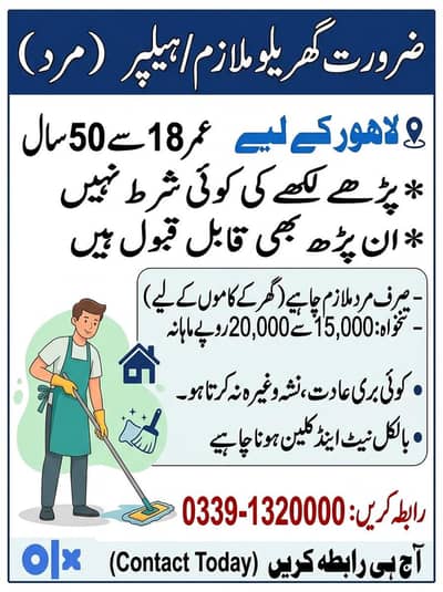Zarorat Helper For Lahore  ضرورت گھریلو ملازم