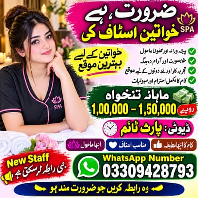 NEED FEMALE STAFF SPA BEAUTY SALRY 1LUCX 150K MONTHLY