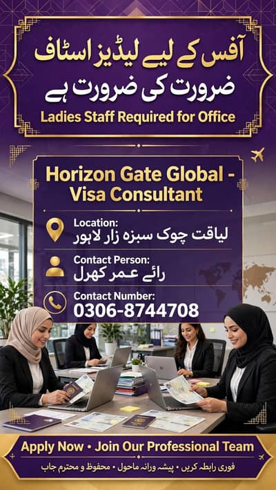 Ladies Staff Required for Visa Consultant Office - Sabzazar Lahore