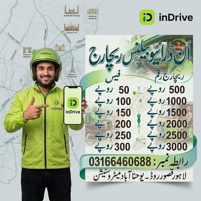 In drive Balance Recharge
