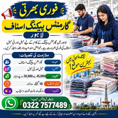 Garments packing job male female jobs lahore packing | Packing Jobs
