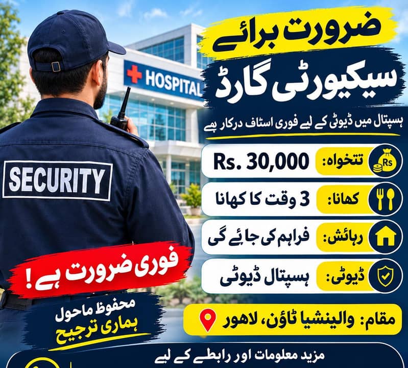 Security guard 0