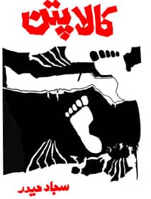 کالاپتن — پنجابی کتاب برائے فروخ