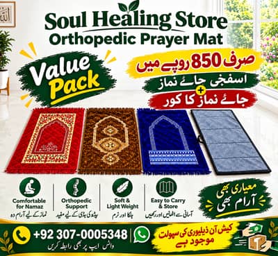پریمیئم کوالٹی جائے نماز - Cash On Delivery (70x110 cm)