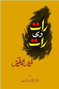 رات  دی رات — پنجابی شاعری دی کتاب برائے فروخت 0