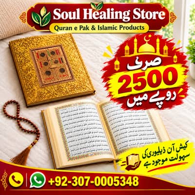 قرآن مجید خوبصورت جلد اور بہترین پرنٹنگ کے ساتھ - Soul Healing Store