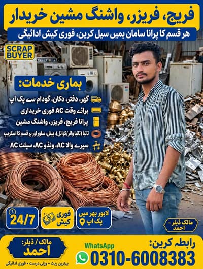 scrap sale karne ke liye Raabta Karen
