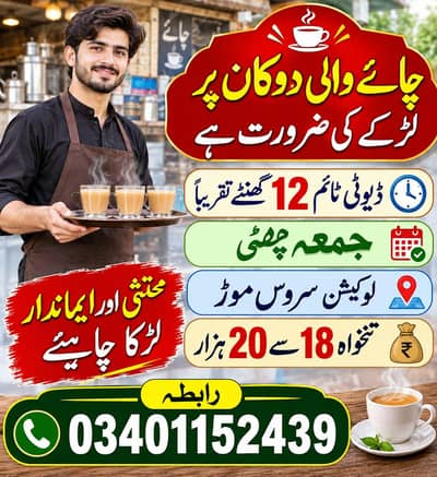 Job Hotel chaye shop