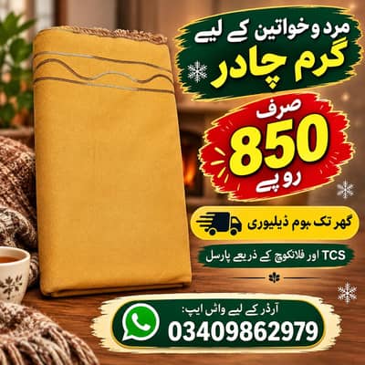 new bhtareen chadr holsal rat dukan dar hazrat k le