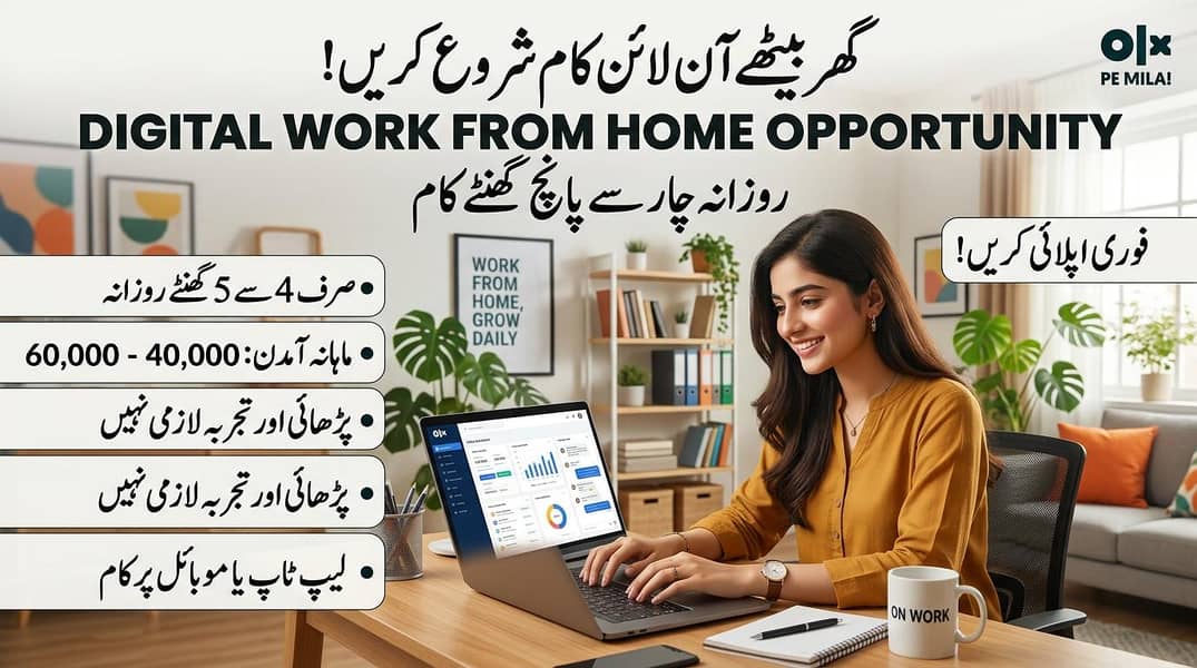 گھر بیٹھ کر پیسے کمائیں موبائل فون اور انٹرنیٹ کے ذریعے 0
