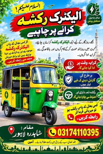 Electric rickshaw
