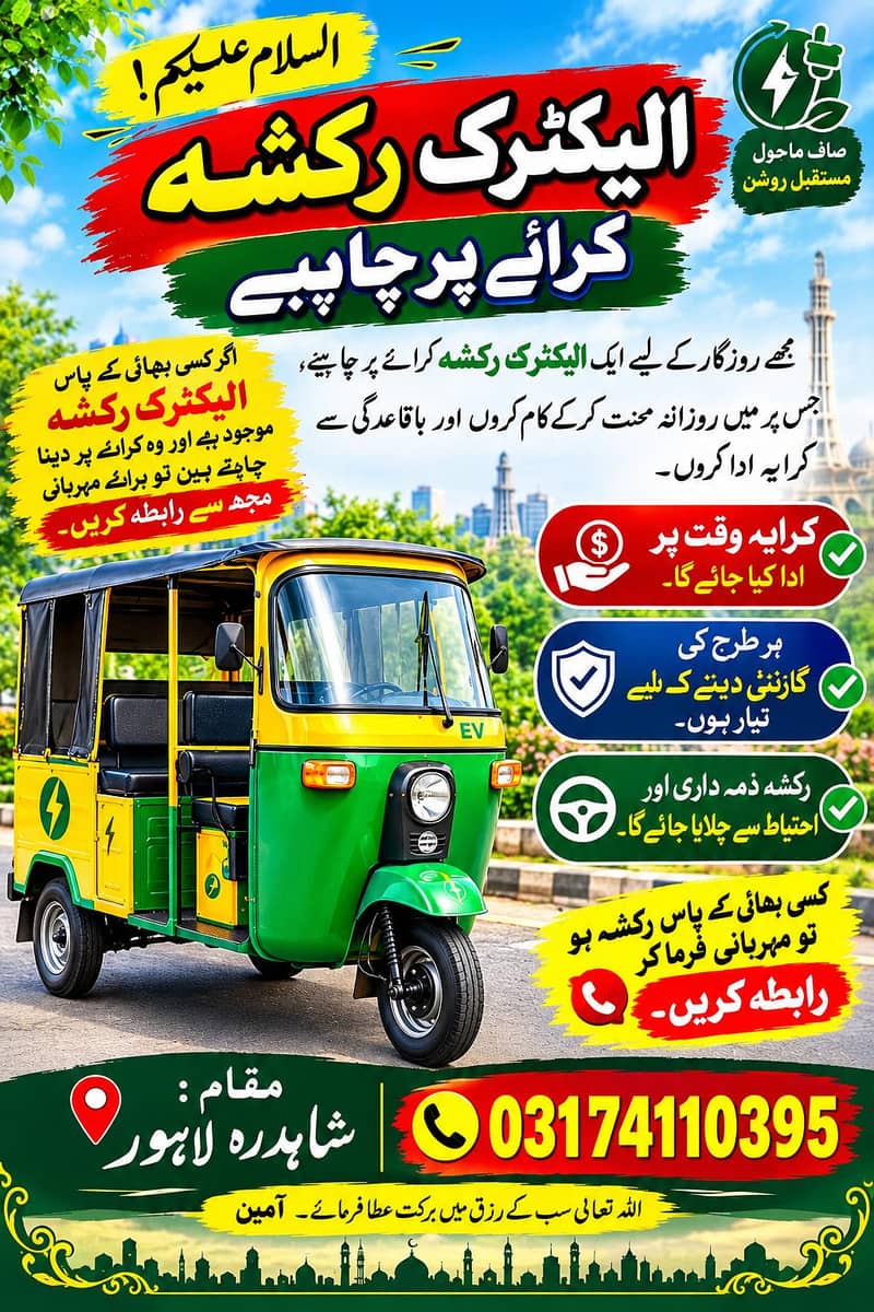 Electric rickshaw 0