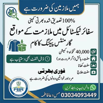 Jobs in lahore, Factory job, Packing job, Hiring open, Need Staff