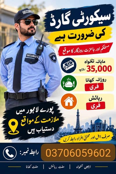 Need urgent staff security guard All over in lahore