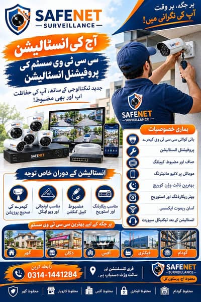 Professional CCTV Camera Installation & Repair Services